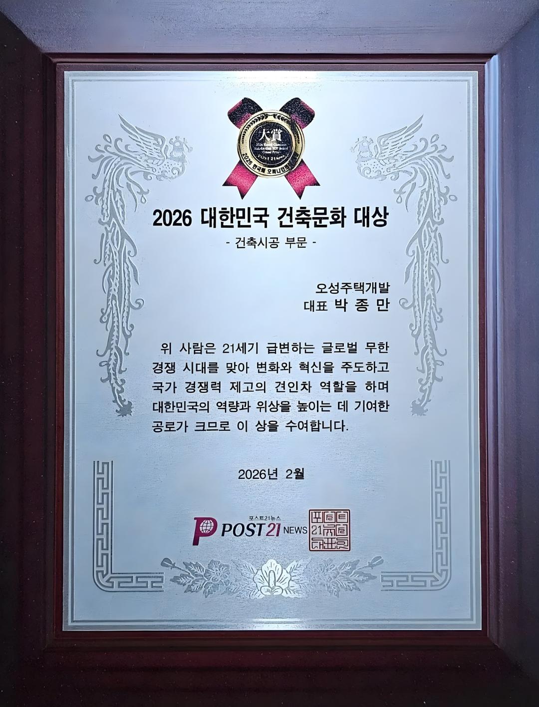 2026-02_Korea_Architecture_Culture_Grand_Prize