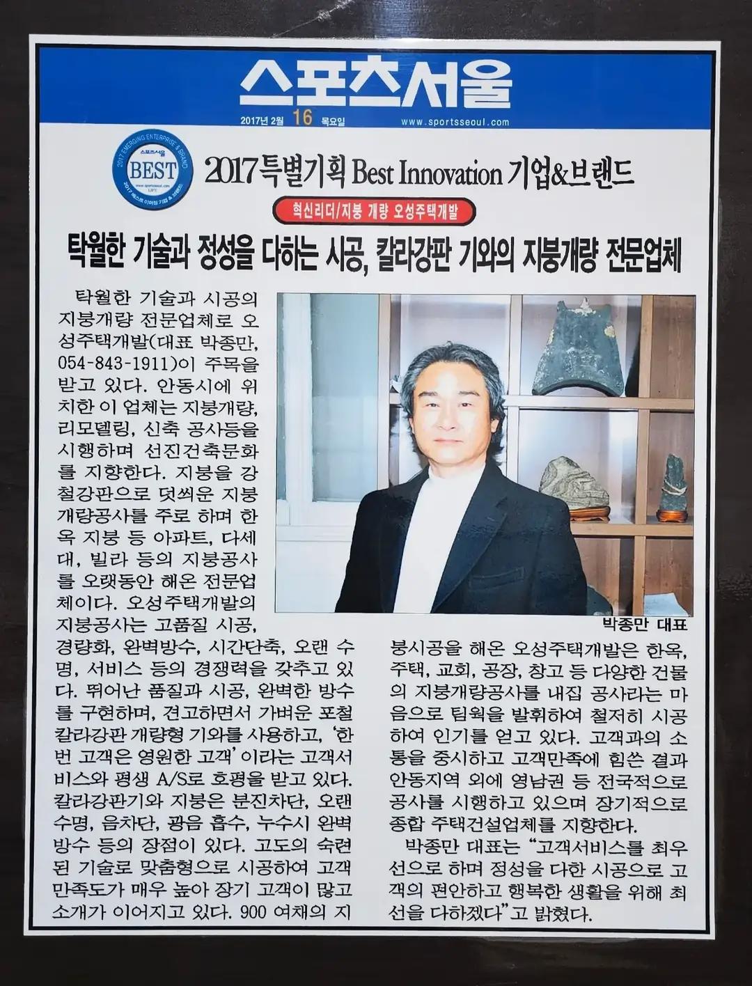 Sports-Seoul-Article-Feb-2017