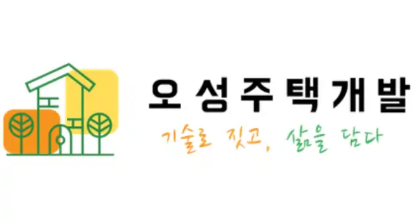 오성주택개발